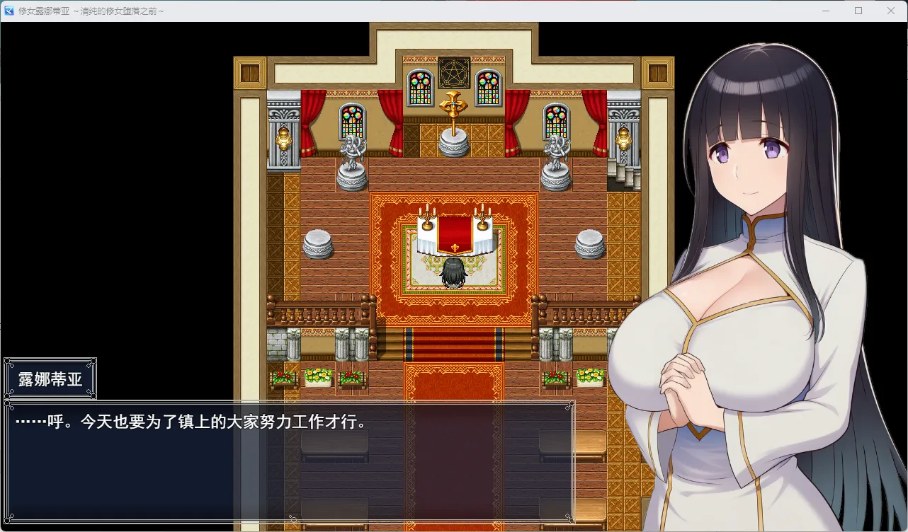 修女露娜蒂亚～纯洁修女堕落之时～ 挂载AI汉化版+自带全回想 PC端 AI汉化完整版 预览图