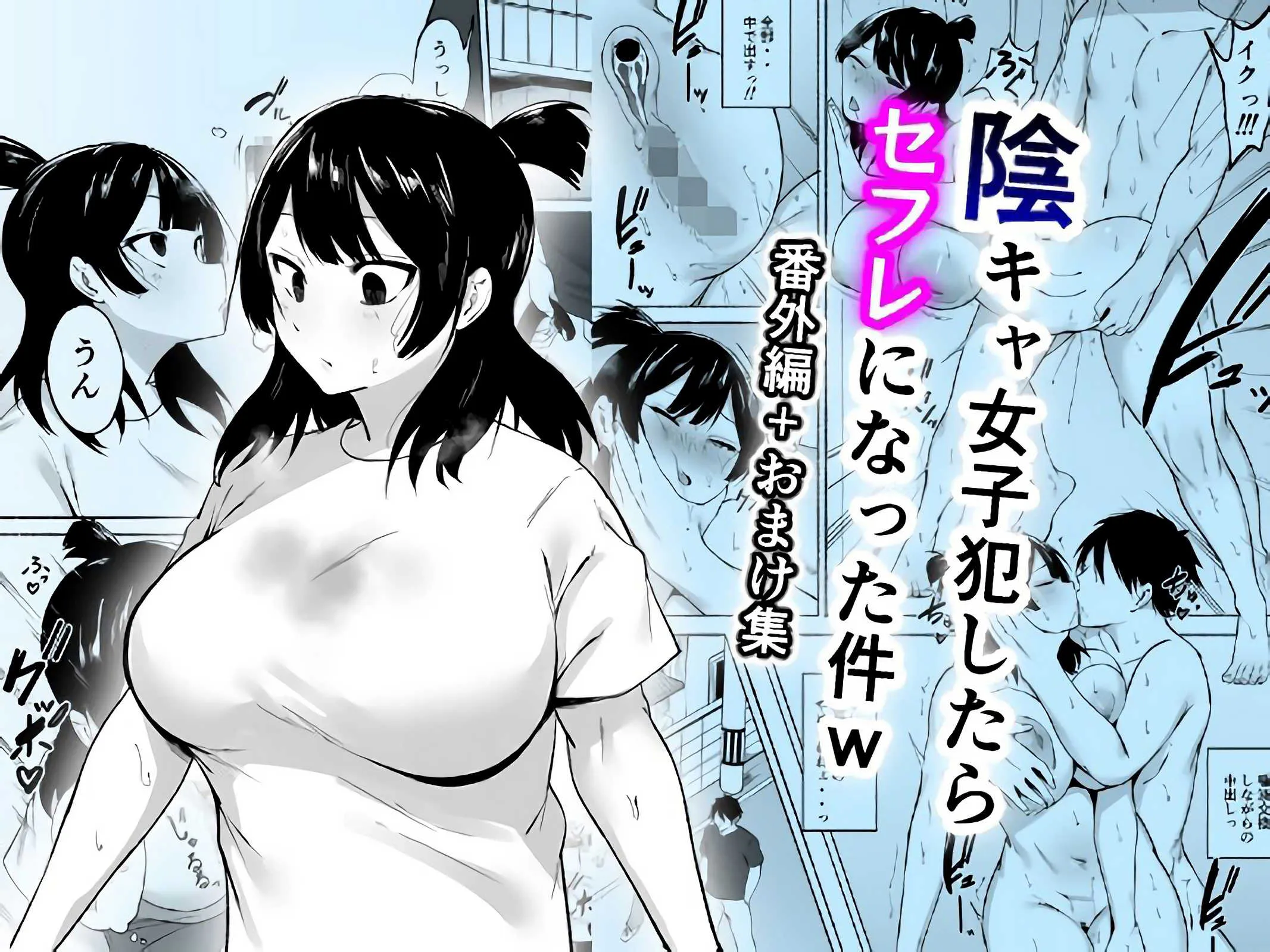 フェチ男陰キャ女子犯したらセフレになった件漫画图集 预览图