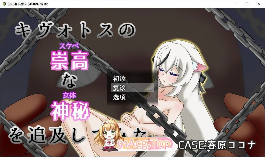 基沃托斯的崇高神秘探索 CASE：春原心奈 挂载AI汉化版 PC端 预览图
