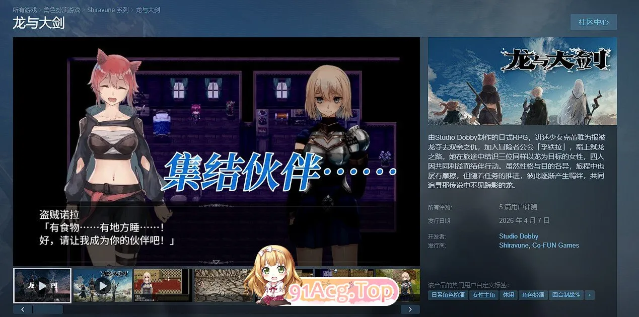 龙与大剑Ver1.1.0 STEAM官方中文版 新官中/全CV PC端 官中版 预览图