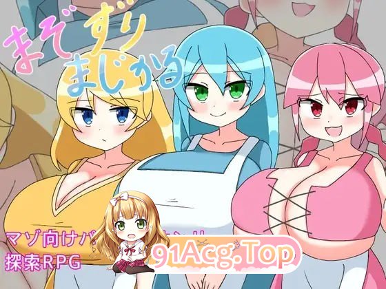 M属性摩擦魔法 ▫️ まぞずりまじかる ▫️ PC端 AI汉化完整版 预览图
