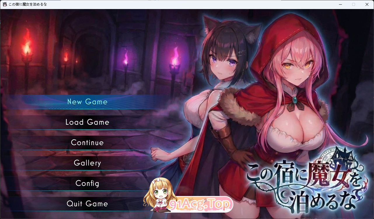 不要让魔女住在这家旅馆 V1.10 正式版+自带全回想 PC端 完整版 预览图