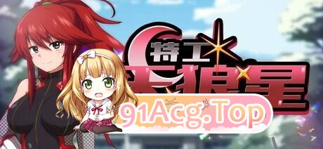 特工·天狼星/エージェント・シリウス PC端 官中版 预览图