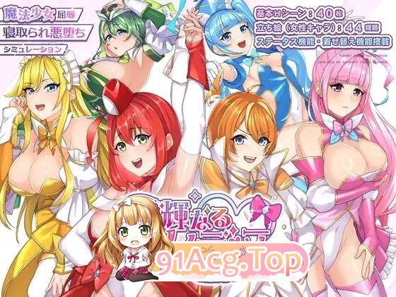 光輝なるメイデンス～暗黒に染まりゆく絆～ PC端 AI汉化版 预览图