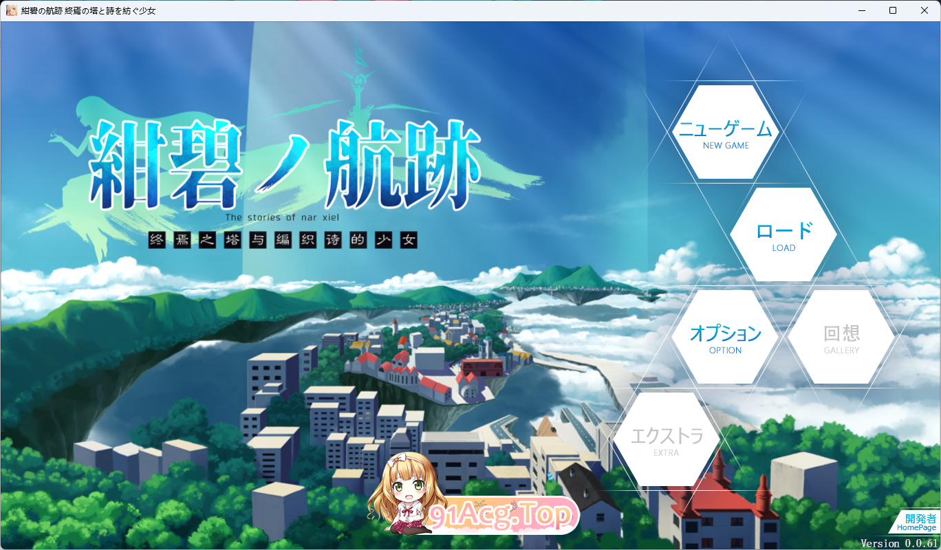 蔚蓝的航迹终焉之塔与编织诗歌的少女 v0.0.61官方中文版 PC端 官中版 预览图