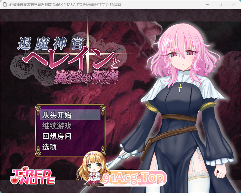 退魔神官赫蕾恩与魔淫洞窟 挂载AI汉化版 PC端 AI汉化更新版 预览图
