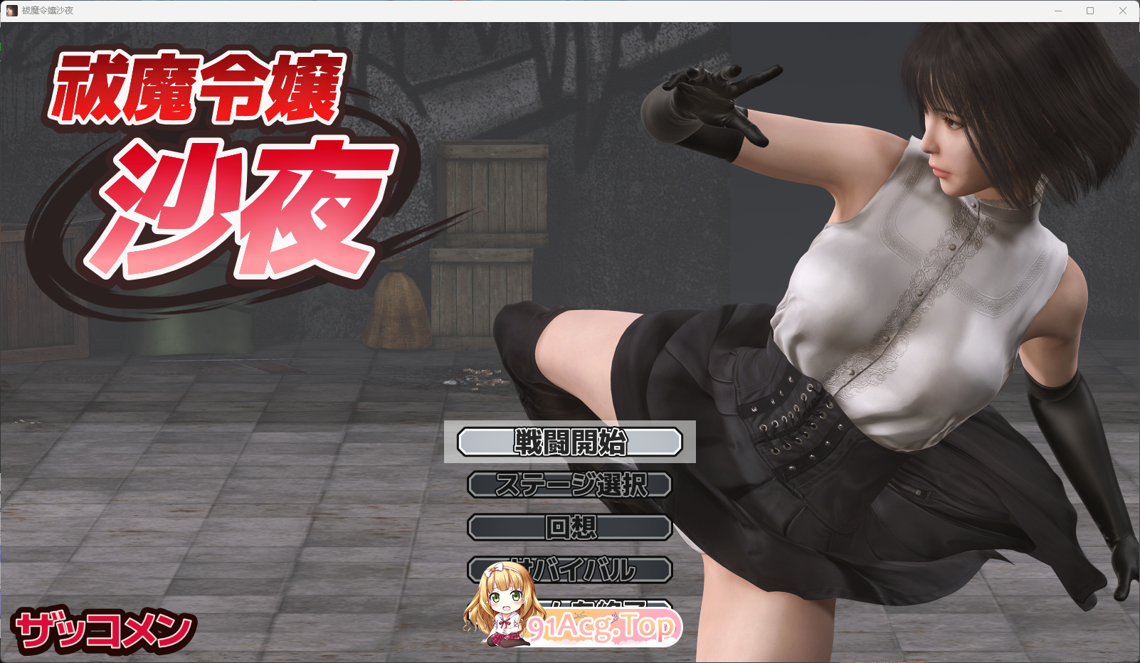 驱魔千金沙夜 正式版 PC端 更新版 预览图