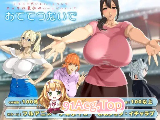 おててつないで Ver1.011 PC端 AI汉化版 预览图