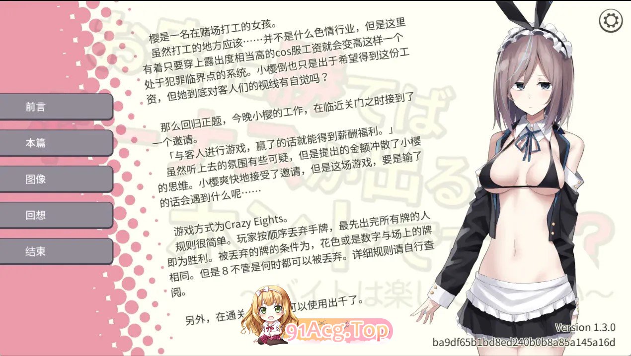 听说只要赢了客人就有奖金是 真的吗？v1.3 双端 官中版 预览图