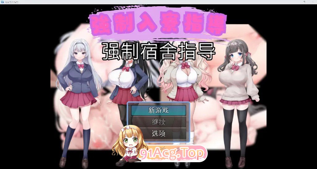剧情影响宿舍指导 YL版 双端 AI汉化版 预览图