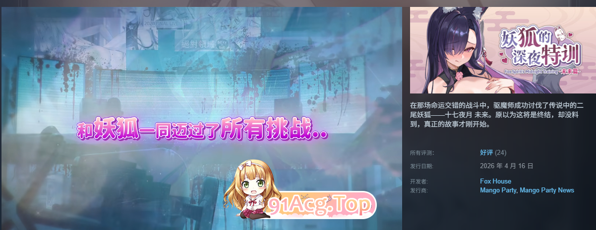 妖狐的深夜特训 未来篇 官方中文版 PC端 官中更新版 预览图