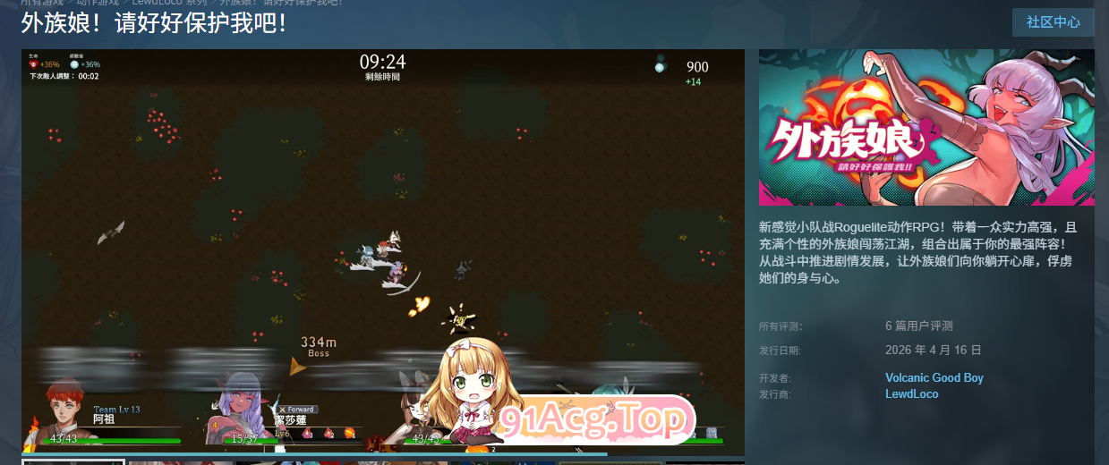 外族娘！请好好保护我吧！官方中文版 PC端 官中更新版 预览图