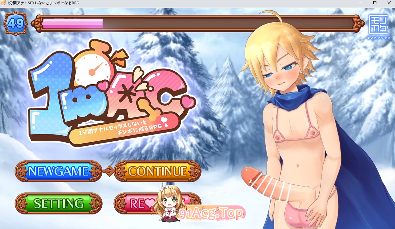 1分钟不进行肛交就会变成鸡鸡的RPG ~1 minute Anal Care~ PC端 AI汉化版 预览图