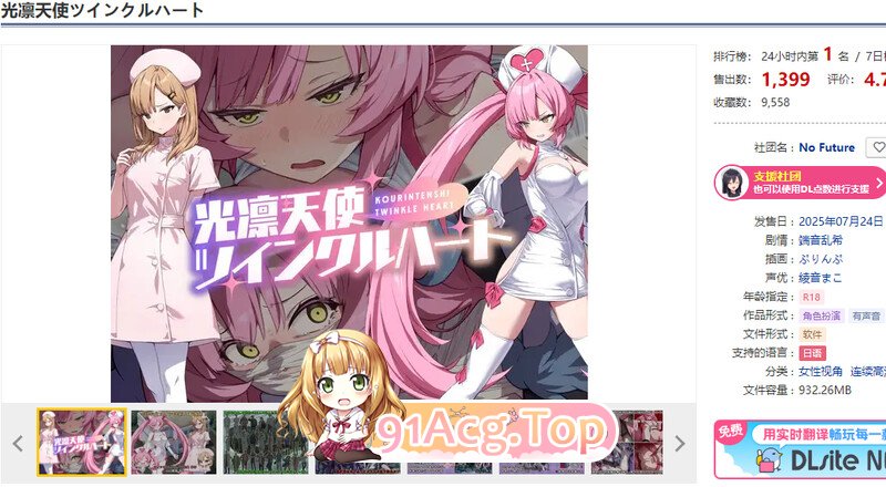 光凛天使 闪耀之心 光凛天使ツインクルハート ver1.0.1 PC端 AI汉化完整版 预览图