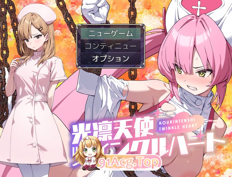 光凛天使 闪耀之心 光凛天使ツインクルハート ver1.0.1 PC端 AI汉化完整版 预览图