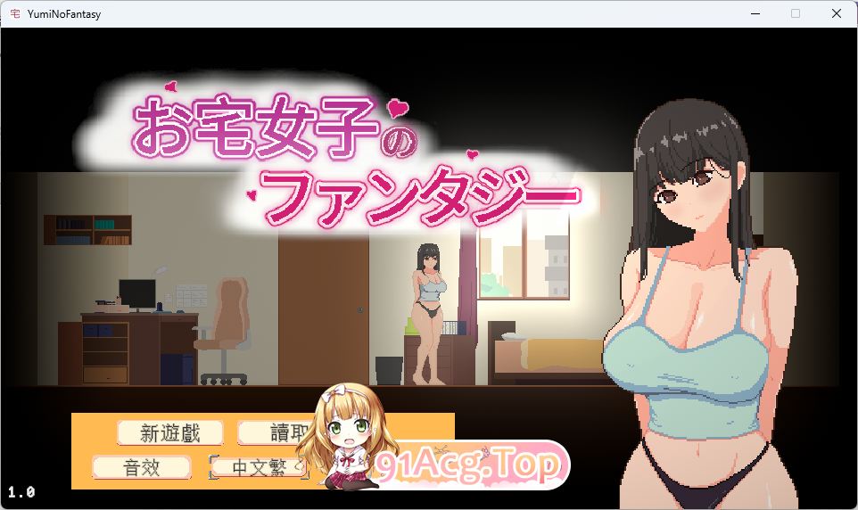 宅女的幻想 官方中文版 PC端 官中更新版 预览图