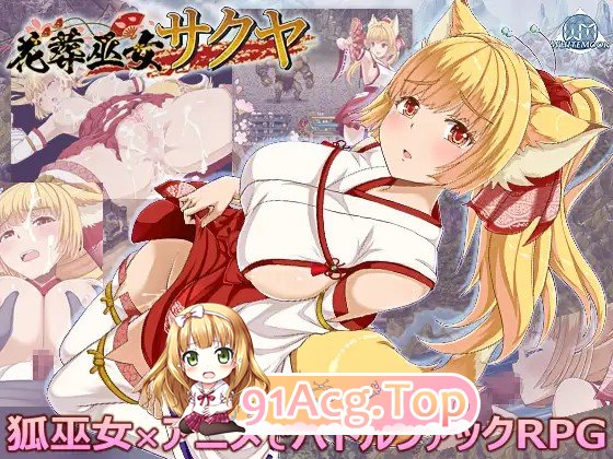 花葬巫女咲夜 花葬巫女サクヤ V1.23 PC端 AI汉化完整版 预览图