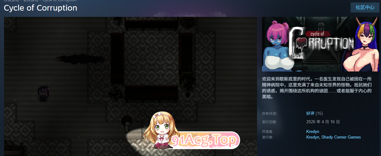 像素SLG/中文/.动态] 腐败循环 官方中文版 [新作 双端 官中高清版 预览图