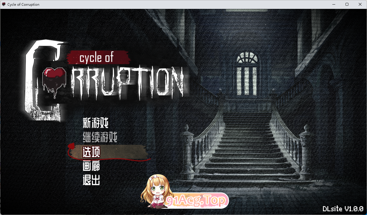 像素SLG/中文/.动态] 腐败循环 官方中文版 [新作 双端 官中高清版 预览图