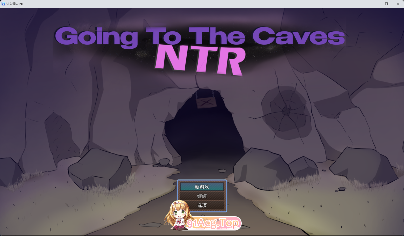 洞穴探险 NTR 挂载AI汉化版 PC端 AI汉化更新版 预览图