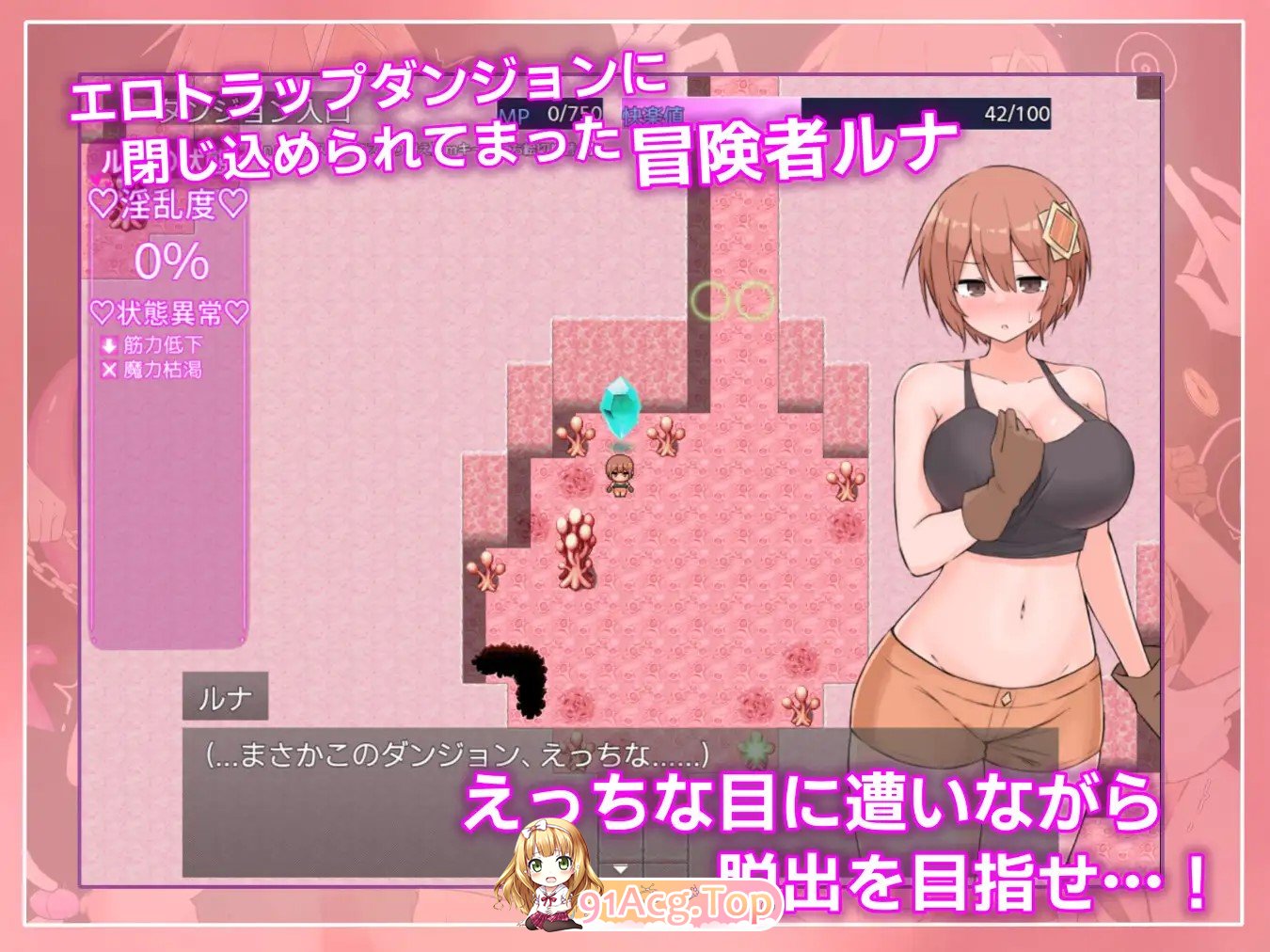 露娜与迷宫的陷阱迷宫 ルナと迷宫のトラップダンジョン PC端 AI汉化完整版 预览图