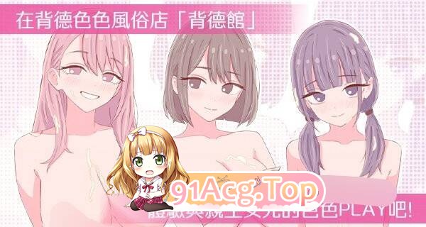 爸爸，来色色吧? 〜背德情境风俗店〜/お父さん、エッチしよ? 〜背徳シチュ風俗〜 PC端 官中版 预览图