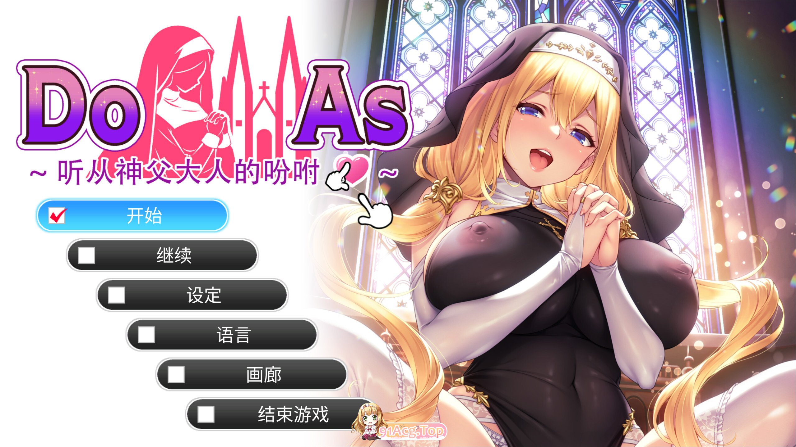 新作[拔作ADV/淫乱/修女] 杜亚兹～听神父大人的话～ ドゥアズ～神父様ノ言いなり～ PC端 步兵 预览图
