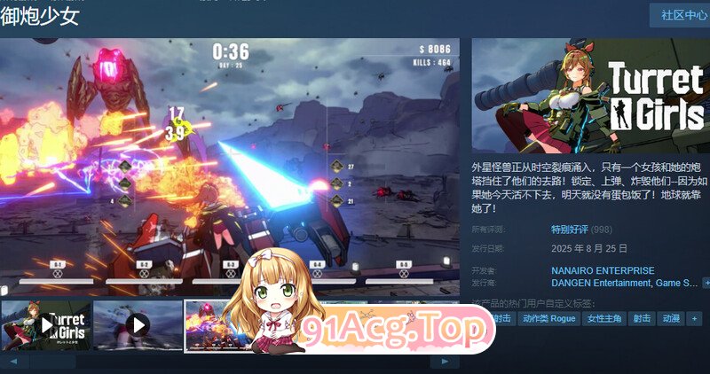 御炮少女 TurretGirls v26.04.17 PC端 官中版 预览图