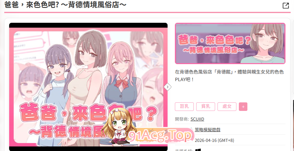 爸爸，来色色吧? 〜背德情境风俗店〜 072官方中文版 PC端 官中更新版 预览图