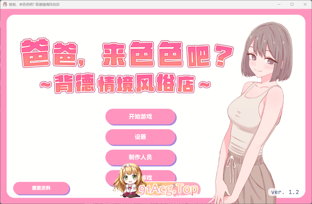 爸爸，来色色吧? 〜背德情境风俗店〜 072官方中文版 PC端 官中更新版 预览图