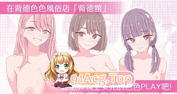 爸爸，来色色吧? 〜背德情境风俗店〜 072官方中文版 PC端 官中更新版 预览图
