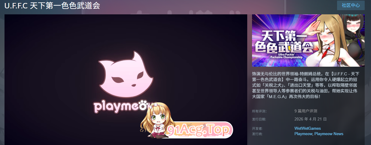 U.F.F.C 天下第一色色武道会 STEAM官方中文版 PC端 官中更新版 预览图