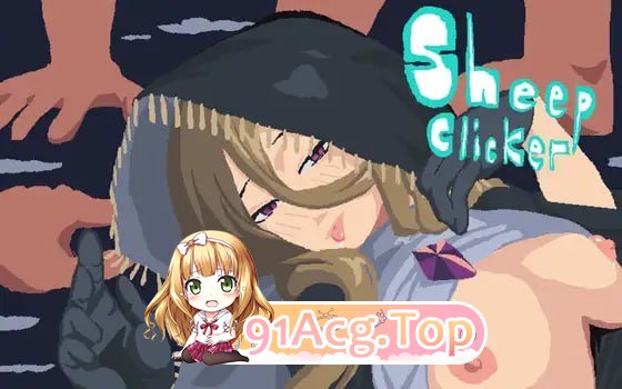 绵羊点击器/シープ・クリッカー/生肉 PC端 日文原版 预览图