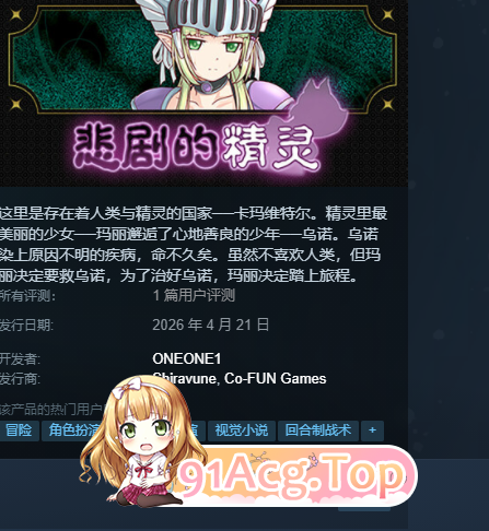 悲剧的精灵 PC端 官中版 预览图