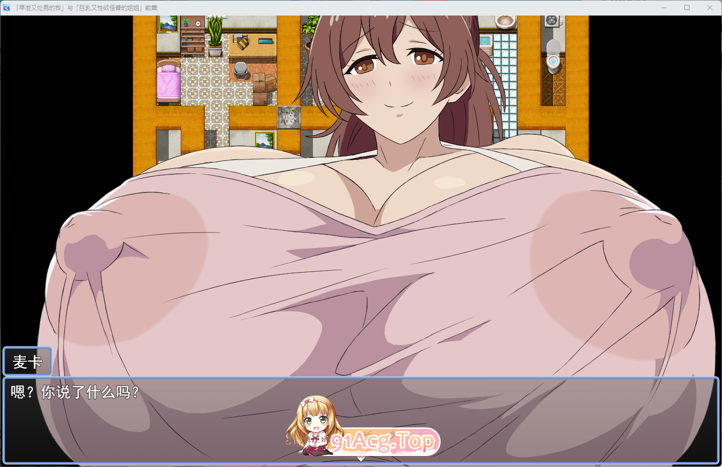 「早泄处男的我」与「角色造型性欲怪兽大姐姐」前編 挂载AI汉化版 PC端 AI汉化更新版 预览图