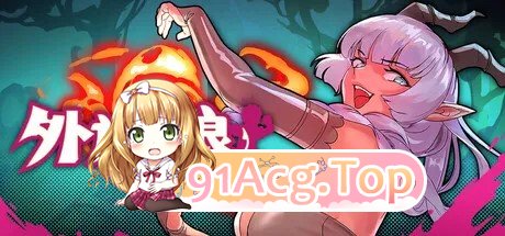 更新[动作RPG/魔物娘/阿黑颜]外族娘！请好好保护我吧！Stranger Maidens Please Protect Me! v1.0.13 官中步兵版 正式版 PC端 官中步兵 预览图