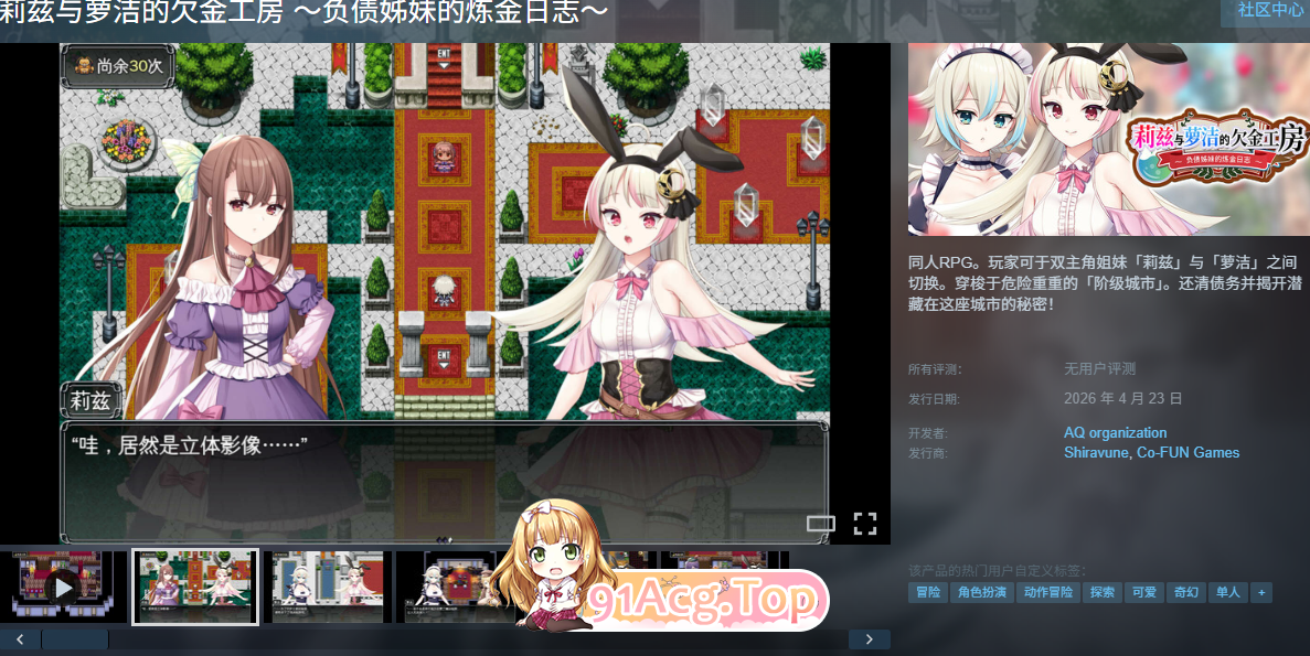 莉兹与萝洁的欠金工房 ～负债姊妹的炼金日志～ STEAM官方中文版 PC端 官中更新版 预览图