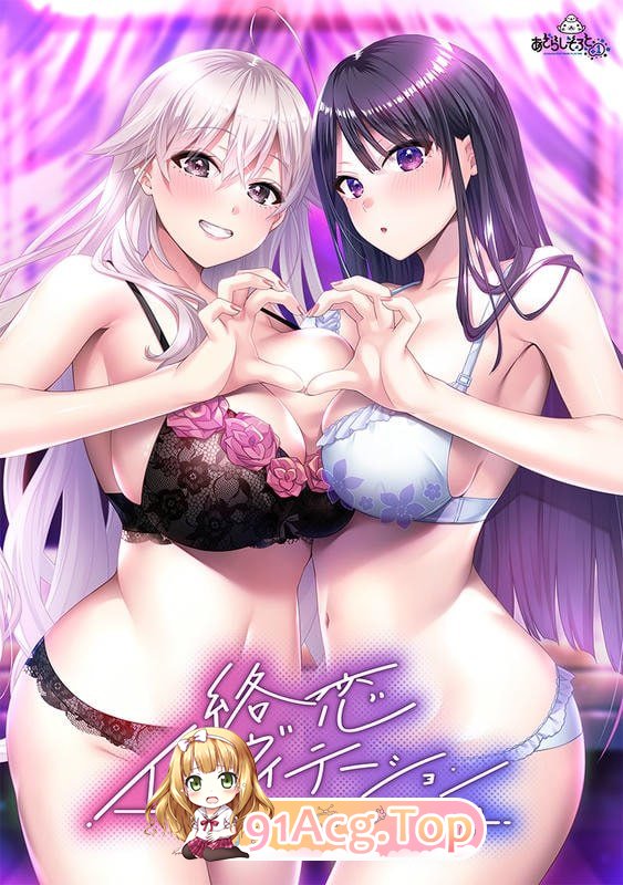 缠恋邀请函 ▫️ 絡恋インヴィテーション ▫️ PC端 AI汉化更新版 预览图