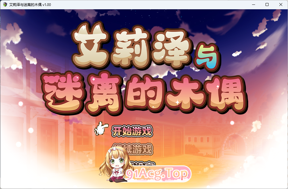 艾莉泽与迷离的木偶 STEAM官方中文版 PC端 官中更新版 预览图