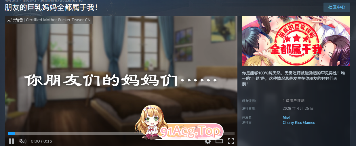 朋友的巨乳妈妈全都属于我！ 官方中文版 v5urp1 PC端 官中高清版 预览图