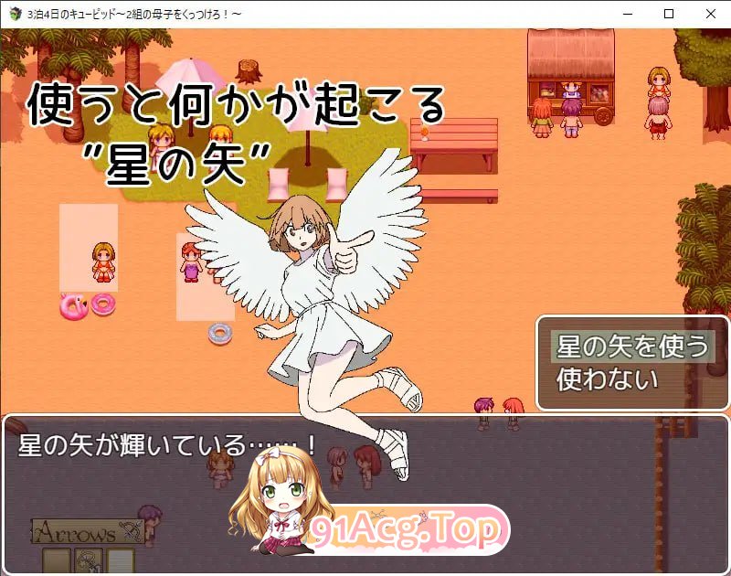3晚4日的丘比特～把两对亲情撮合在一起！～/3泊4日のキューピッド～2組の亲情をくっつけろ！～ PC端 AI汉化版 预览图