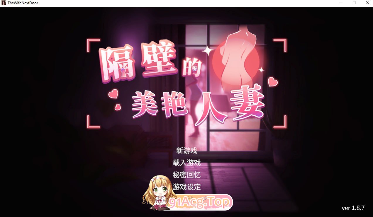 隔壁的美艳人妻v1.8.7/The Wife Next Door PC端 官中无码版 预览图