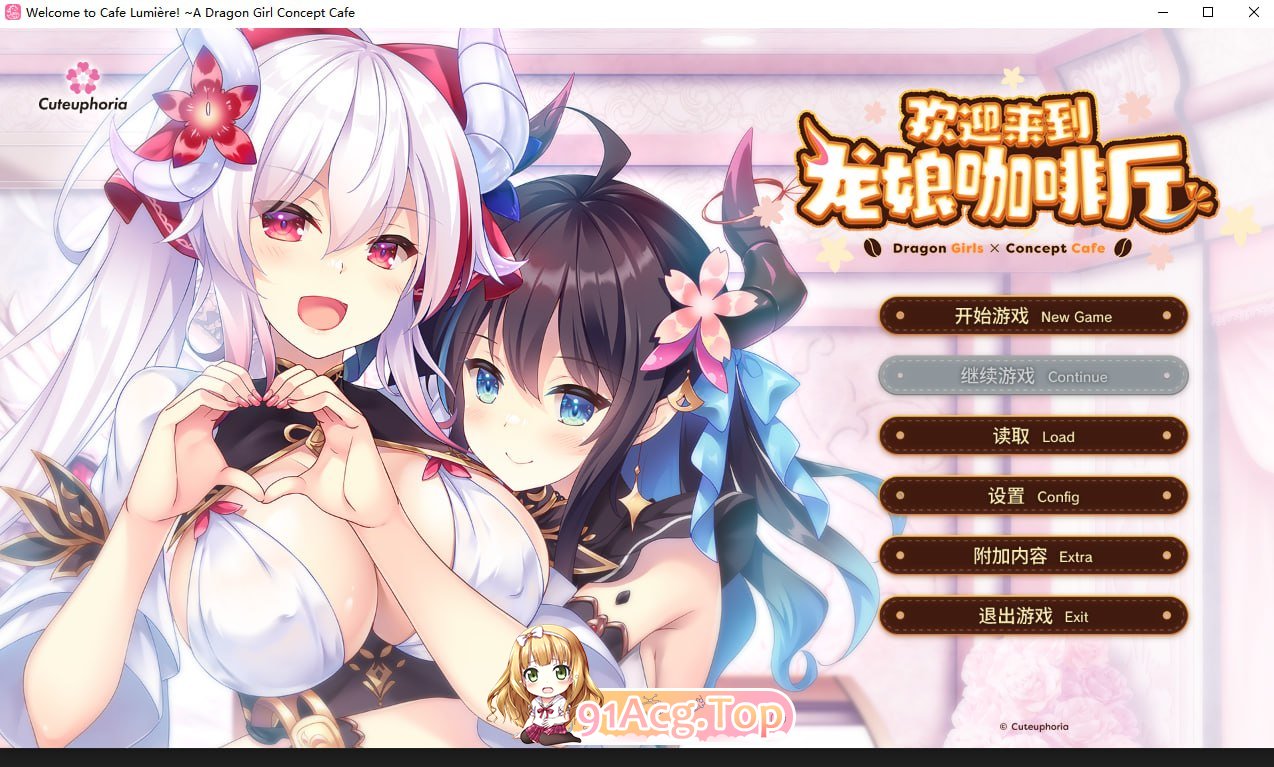 欢迎来到龙娘咖啡厅/ドラ・コンカフェ PC端 官中版 预览图