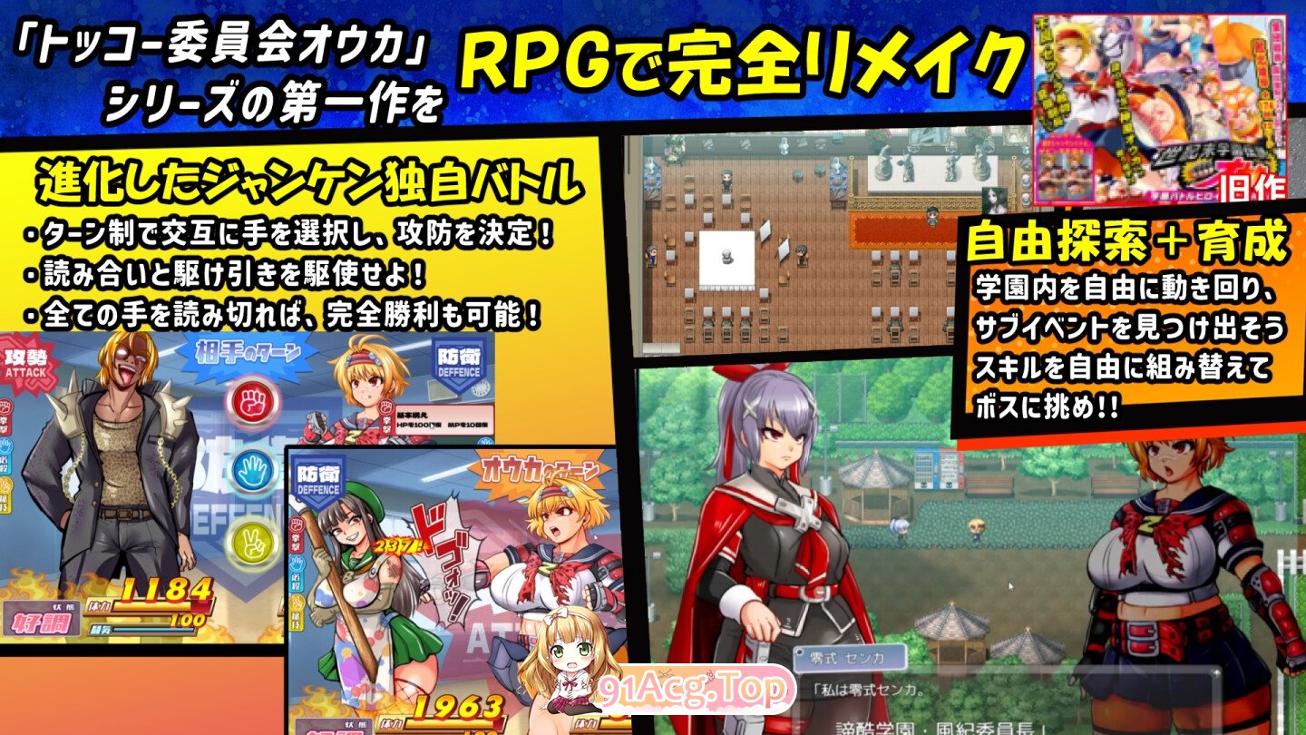特攻委员会煌华2 トッコー委員会オウカRPG2 ～男尊魔窟編～ V1.04 STEAM官中版 PC端 预览图