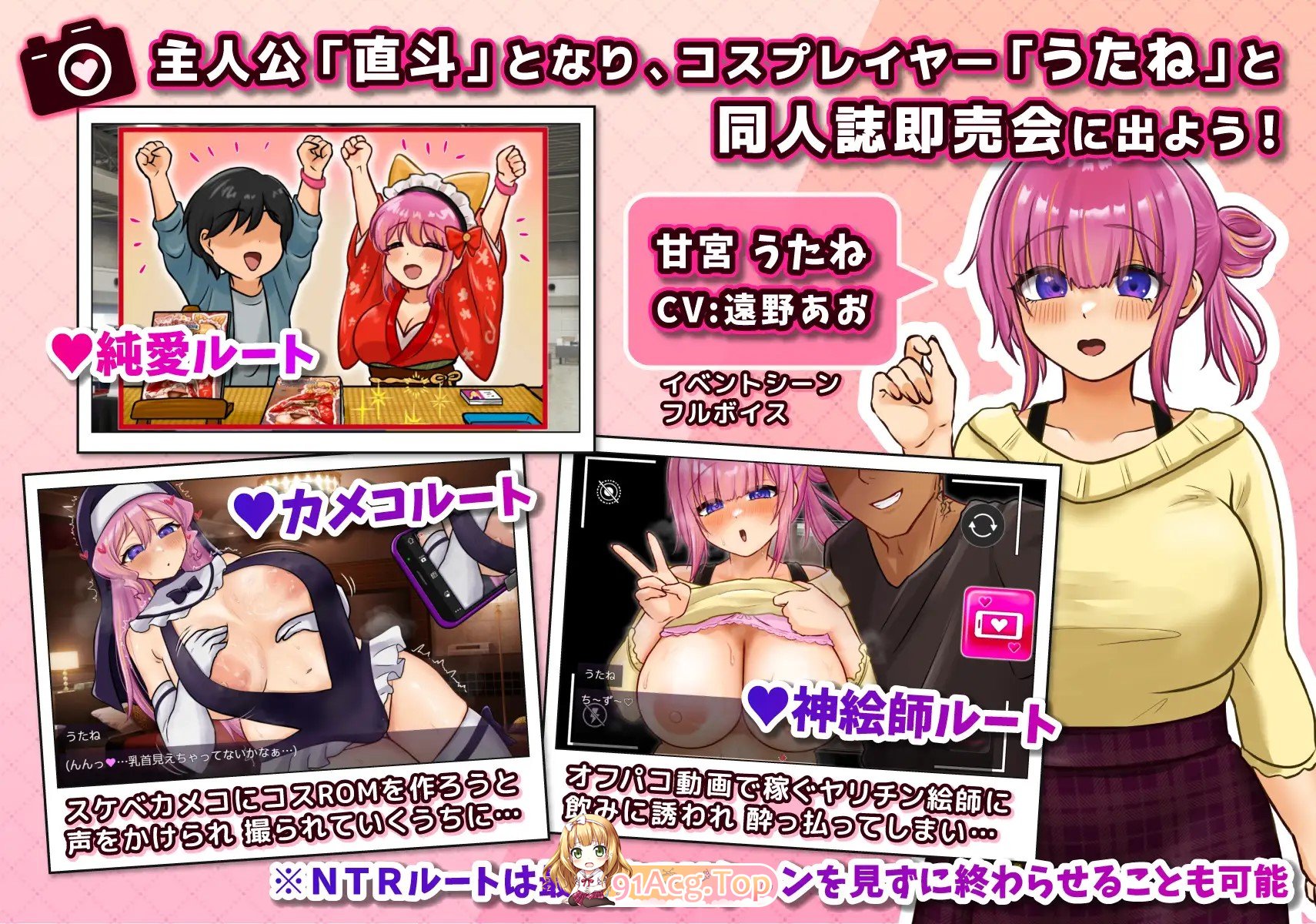 新作[探索RPG/巨乳/爆乳] 角色扮演者 歌音要被夺走了 コスプレイヤー うたねとられちゃいます PC端 AI汉化高清完整版 预览图
