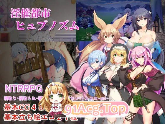 淫催都市 催眠之城 ▫️ 淫催都市ヒュプノズム ▫️ v1.00 ▫️ PC端 AI汉化版 预览图