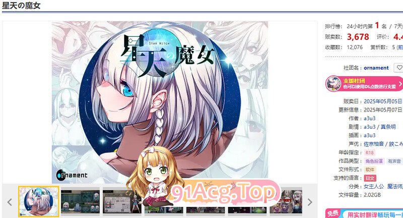 新作[爆款RPG/异种X]星天魔女（星天の魔女） v1.19 Steam官中版 PC端 官中完整版 预览图