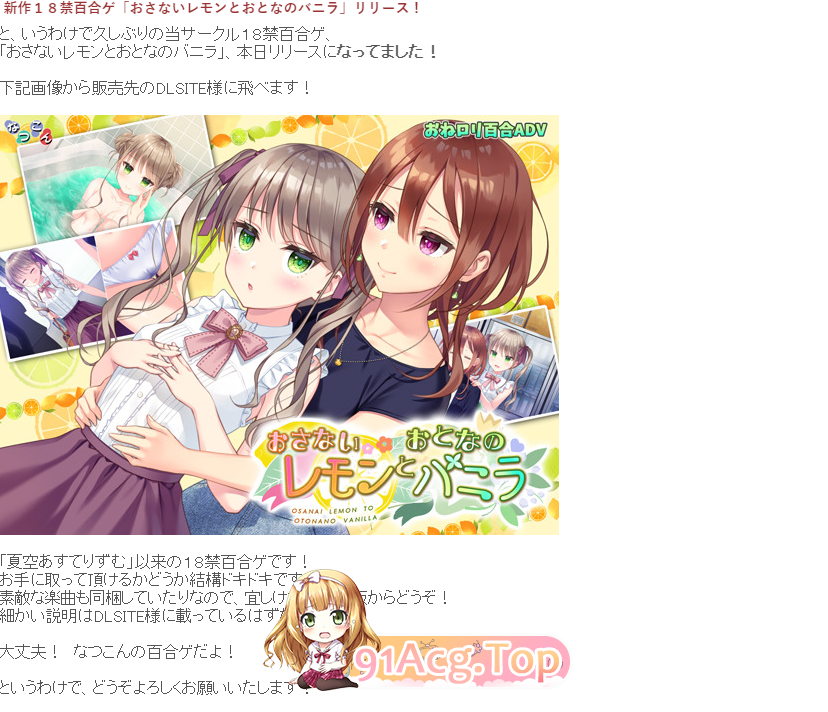 青涩柠檬与成熟香草/おさないレモンとおとなのバニラ/生肉 PC端 日文原版 预览图