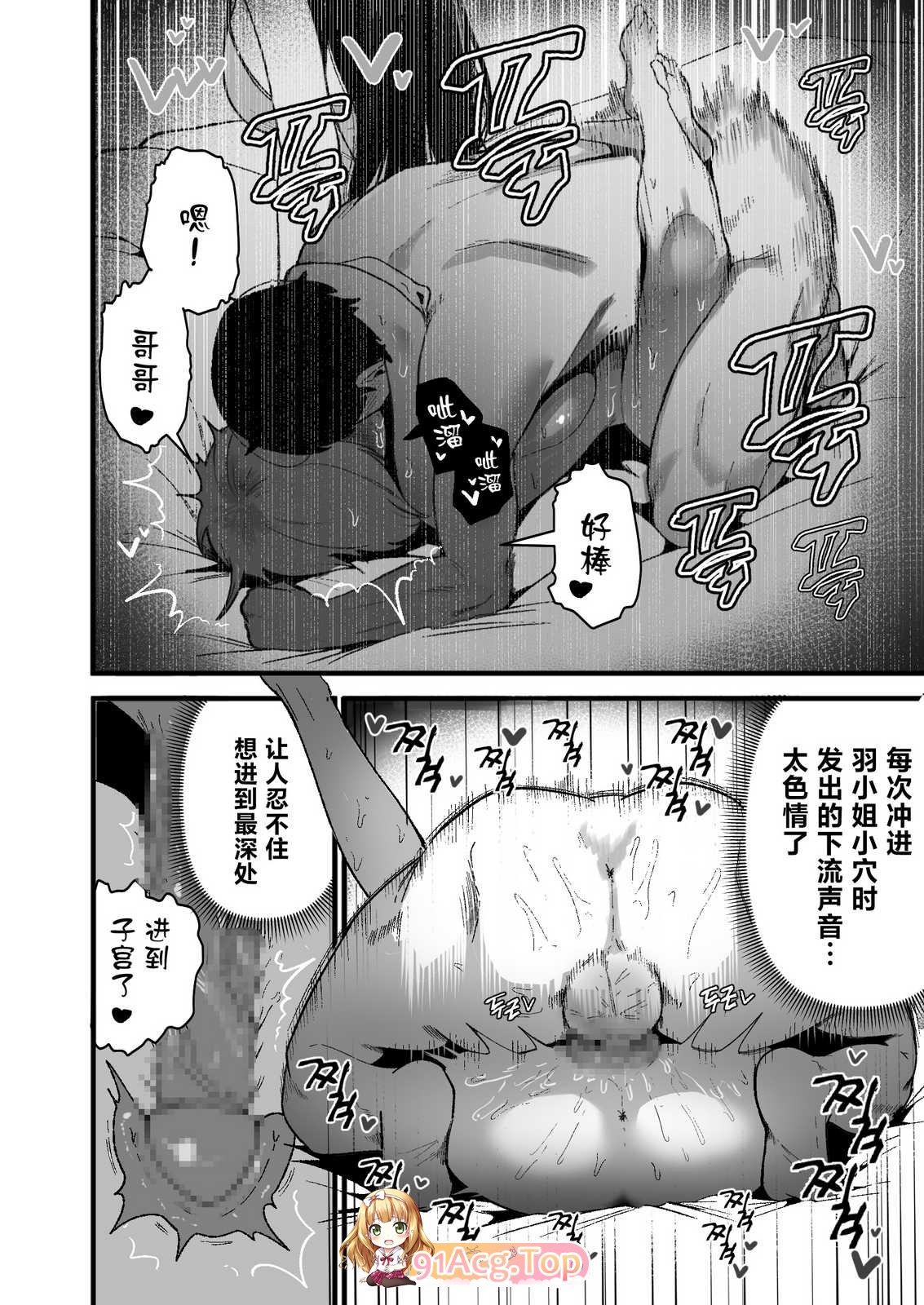 Boole やんちゃ⼥2匹と同棲乡间生活漫画图集 预览图