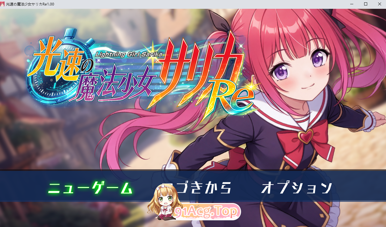 光速魔法少女萨莉卡Re/光速の魔法少女サリカRe PC端 AI汉化版 预览图